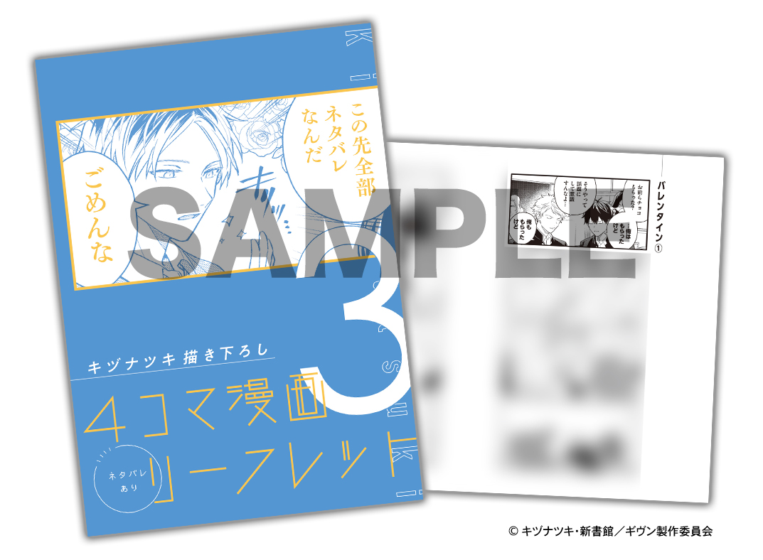 映画 #ギヴン 柊mix』 📢週替わり特典3週目の配布＆上映が明日より