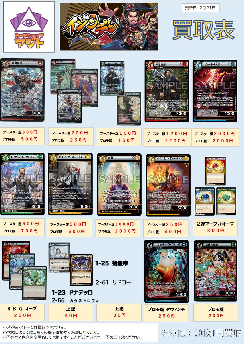 イジンデン買取表更新】 カードショップアジトのイジンデン買取表を