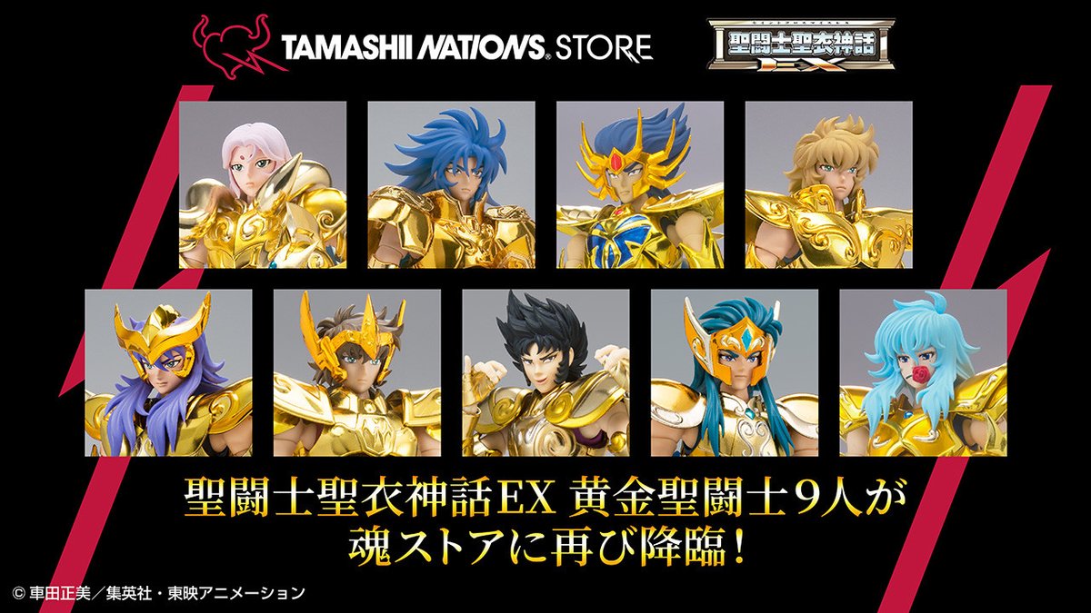 聖闘士聖衣神話EX」黄金聖闘士＜リバイバル版＞シリーズの完結を記念し