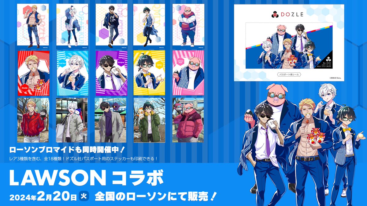 全国のローソンにてドズル社のローソンプリントが絶賛発売中