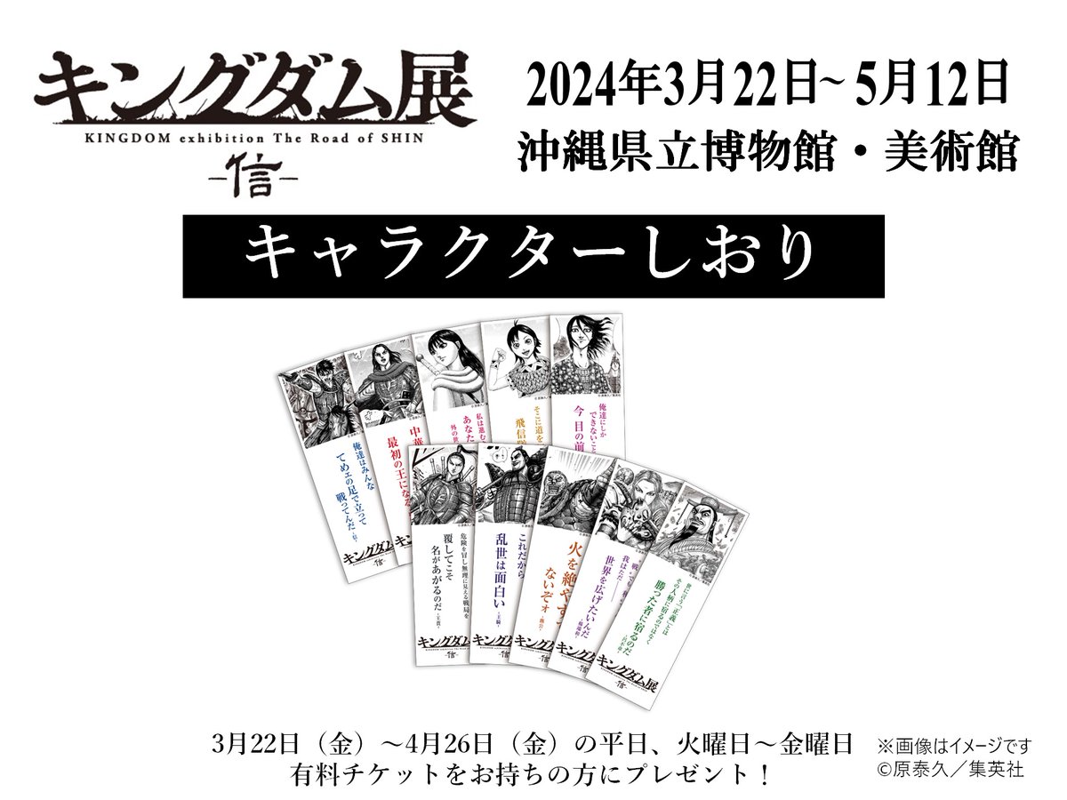 キングダム展 －信－ (@kingdom_exhibit) / Posts / X