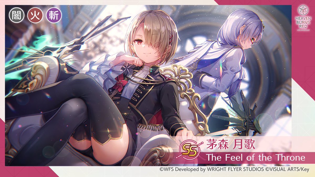 スタイル紹介】 SS[The Feel of the Throne]茅森月歌（CV #楠木ともり