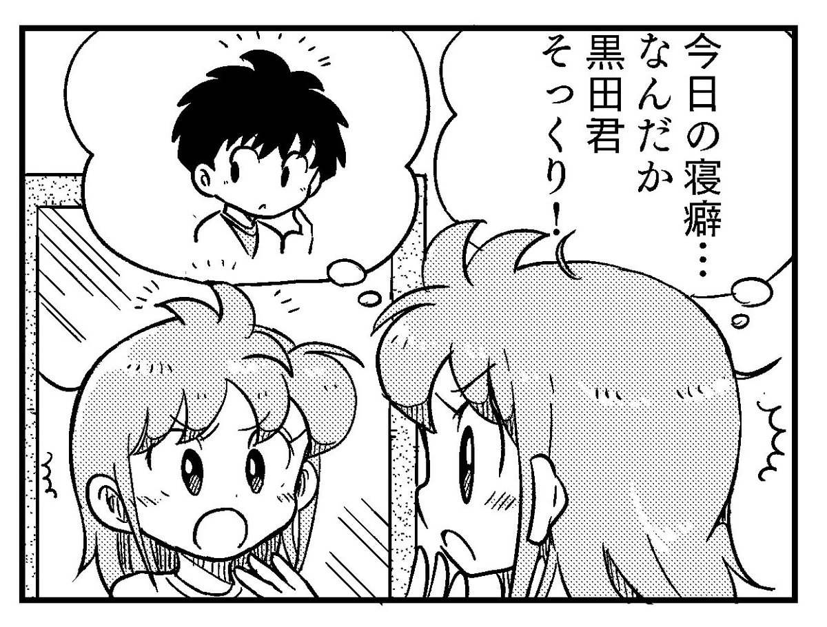 キミの目を見て話せない」最新話が週刊コロコロにて更新されてます