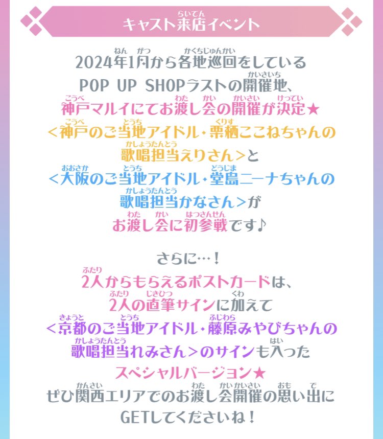 3月2日(土)】#アイカツスタイル観光 神戸マルイお渡し会詳細公開