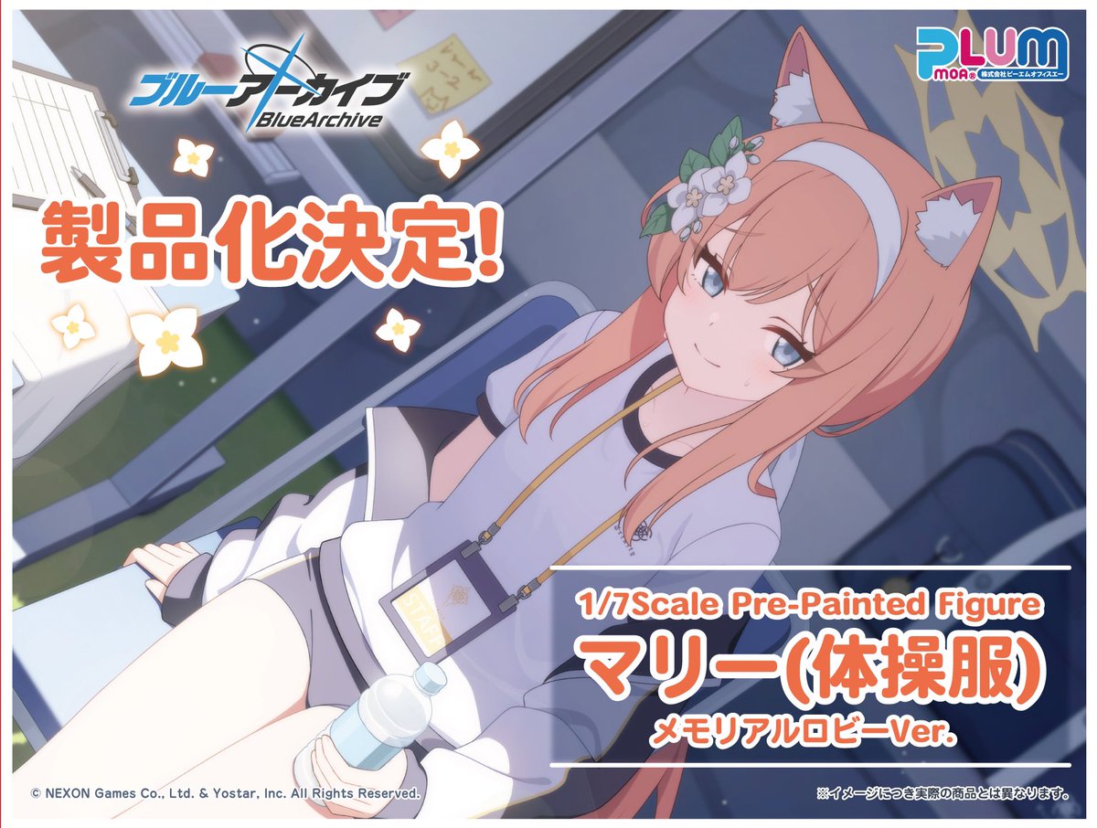 💫製品化決定！📣/ 「ブルーアーカイブ」よりマリー(体操服)メモリアル