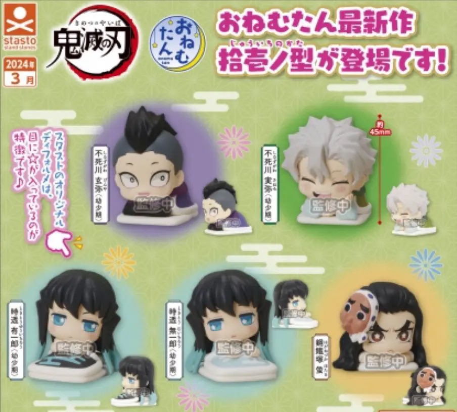おねむたん 鬼滅の刃 拾壱ノ型 【2024年3月発売】 全5種・400円