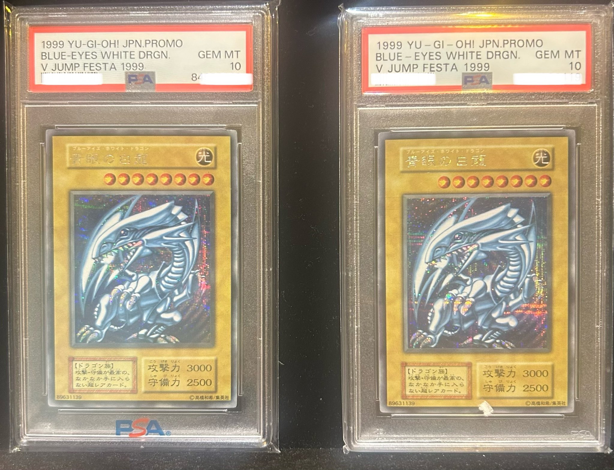 青眼の白龍 psa9 ジャンプ プロモ PSA9】 青眼の白龍 Vジャンプ