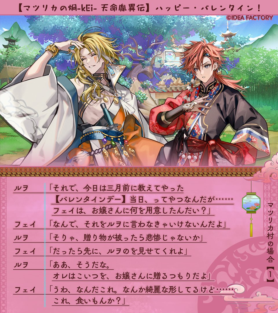 マツリカk 💎バレンタイン】 🦋マツリカ村の場合🎍 フェイ #岡本信彦