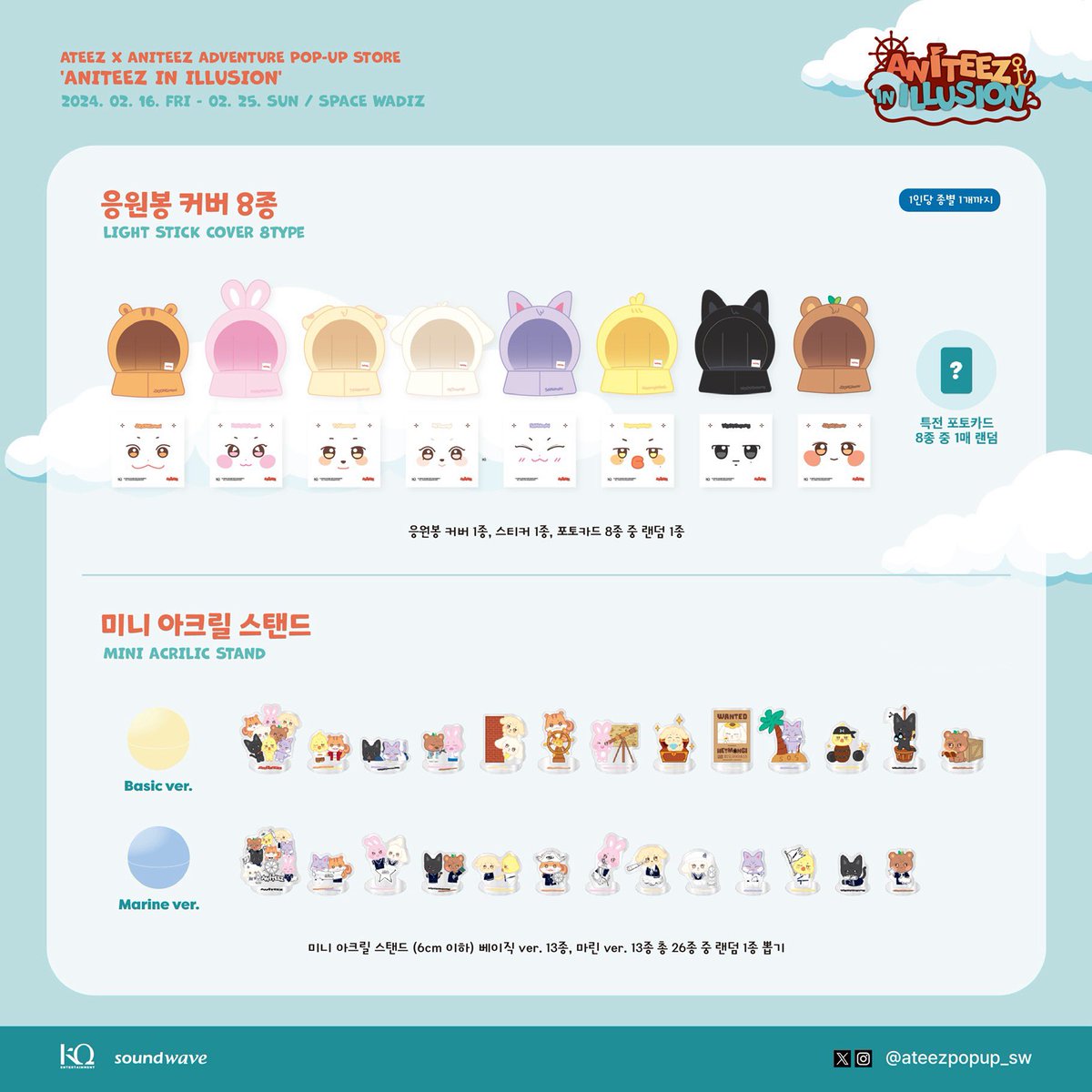 ATEEZ X ANITEEZ ADVENTURE POP-UP STORE [ANITEEZ IN ILLUSION