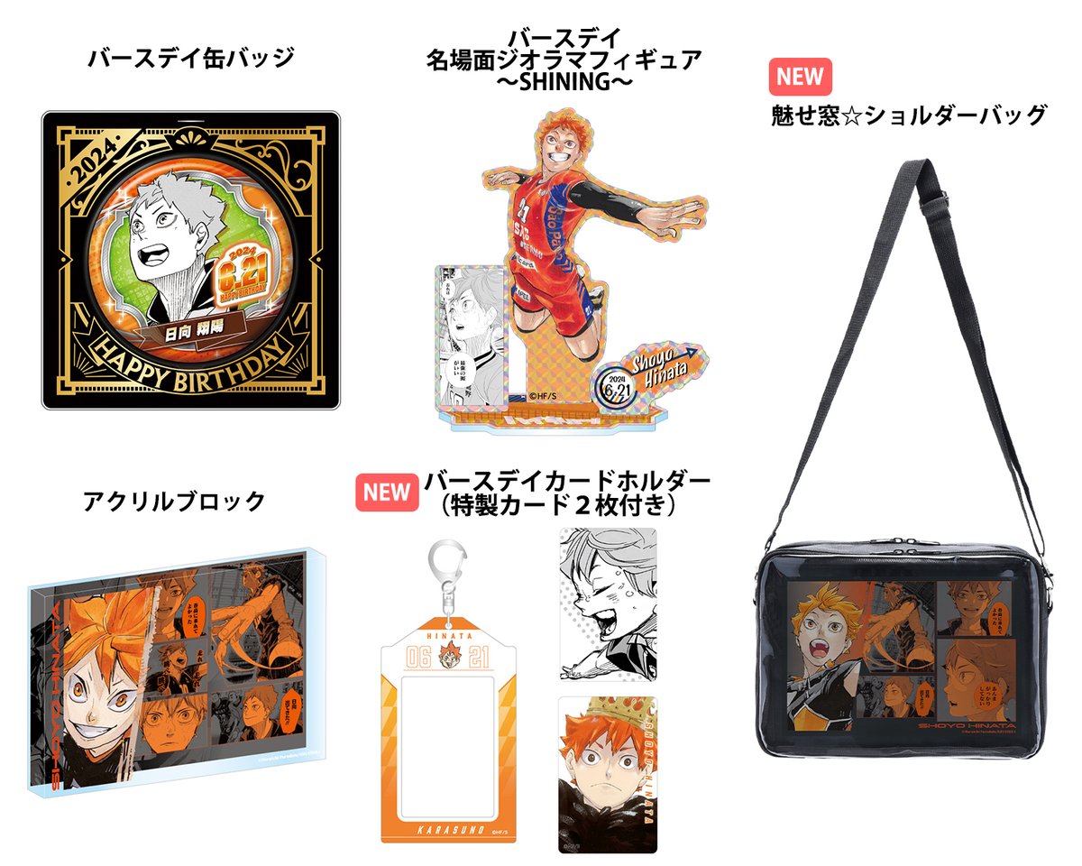 原作新商品情報＞ 【2月15日・本日13:00～受注開始📢】 2024年6月発売