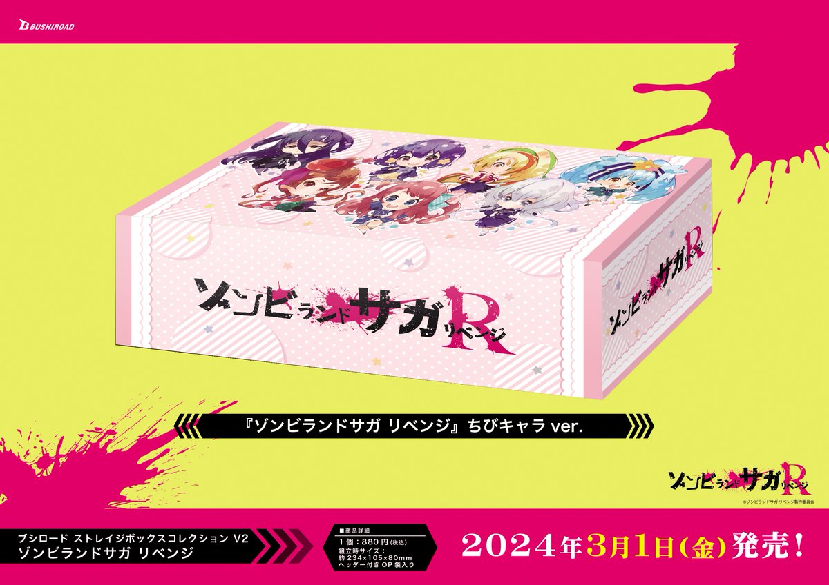 ✨ブシロードTCGサプライ情報✨】 「ゾンビランドサガ リベンジ」から