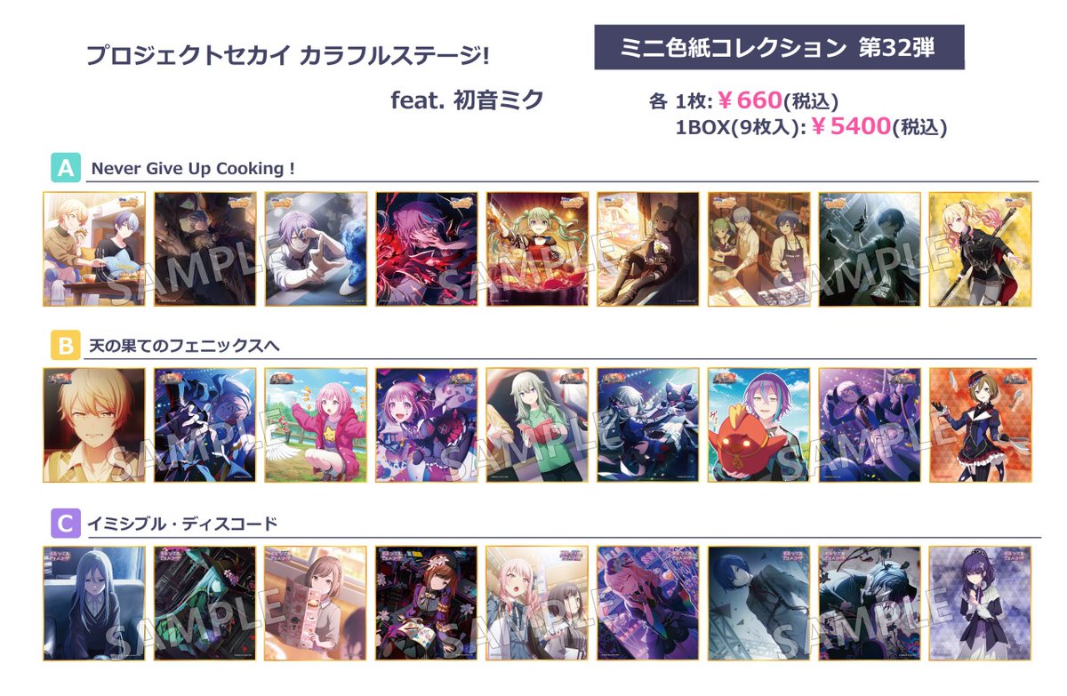 プロジェクトセカイ カラフルステージ! feat. 初音ミク ミニ色紙