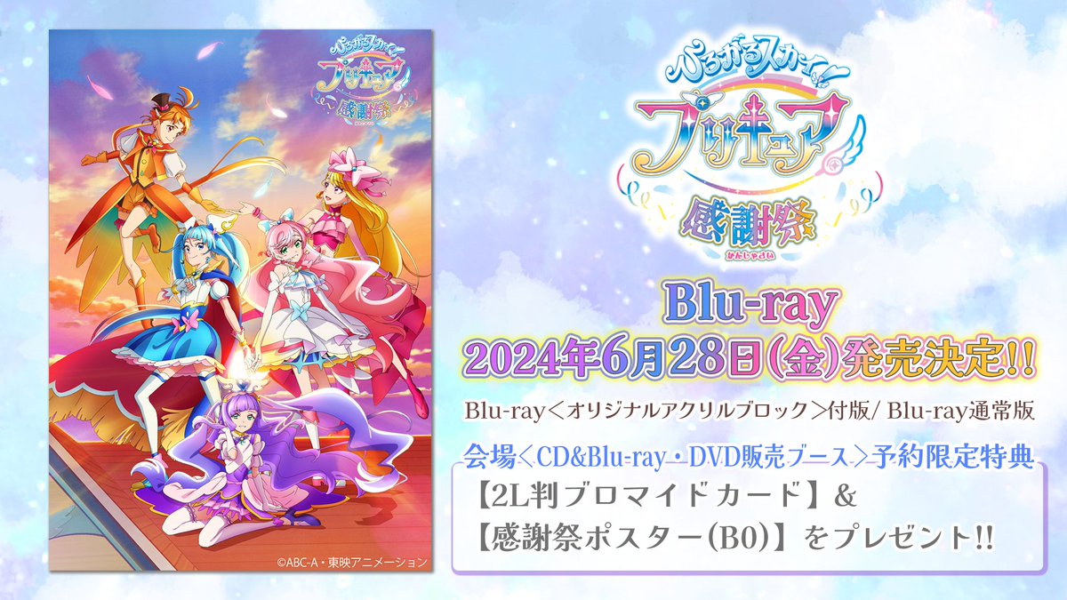 🌈#ひろプリ感謝祭 Blu-ray🌈 2月17日、18日開催 『#ひろプリ 感謝祭