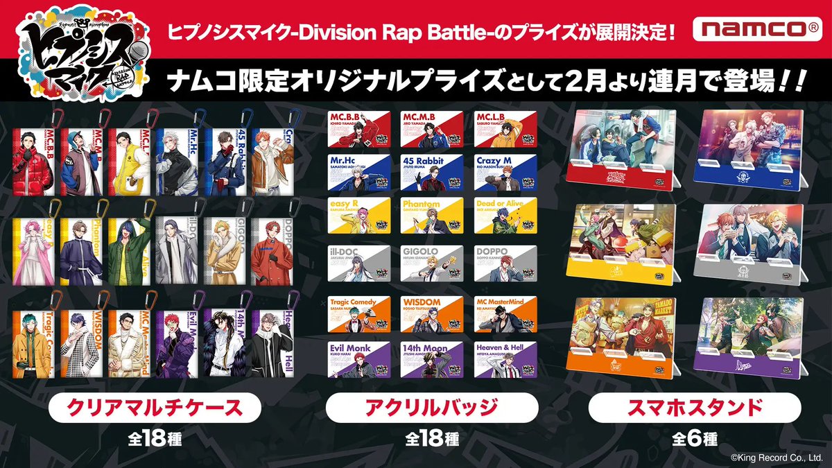 eStreamより、「ヒプノシスマイク -Division Rap Battle-」の