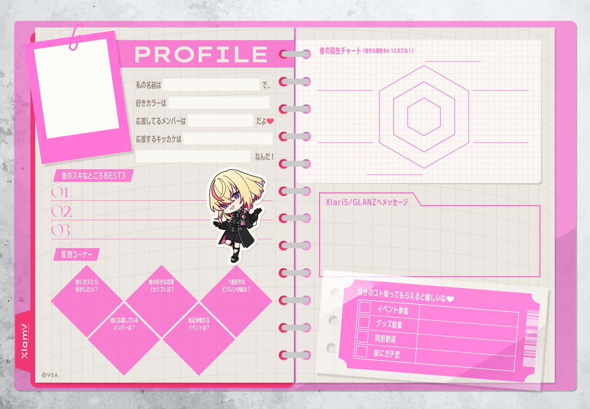 ビバレン プロフィール帳 投稿キャンペーン