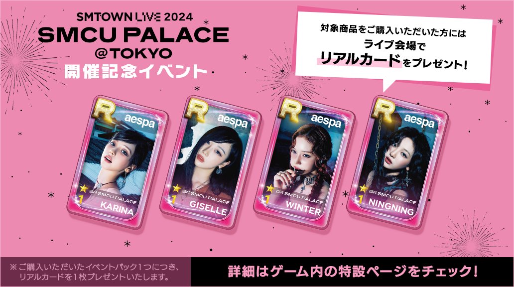 ˏˋリアルカードプレゼント💝ˎˊ˗ SMTOWN LIVE 2024 SMCU PALACE @TOKYO
