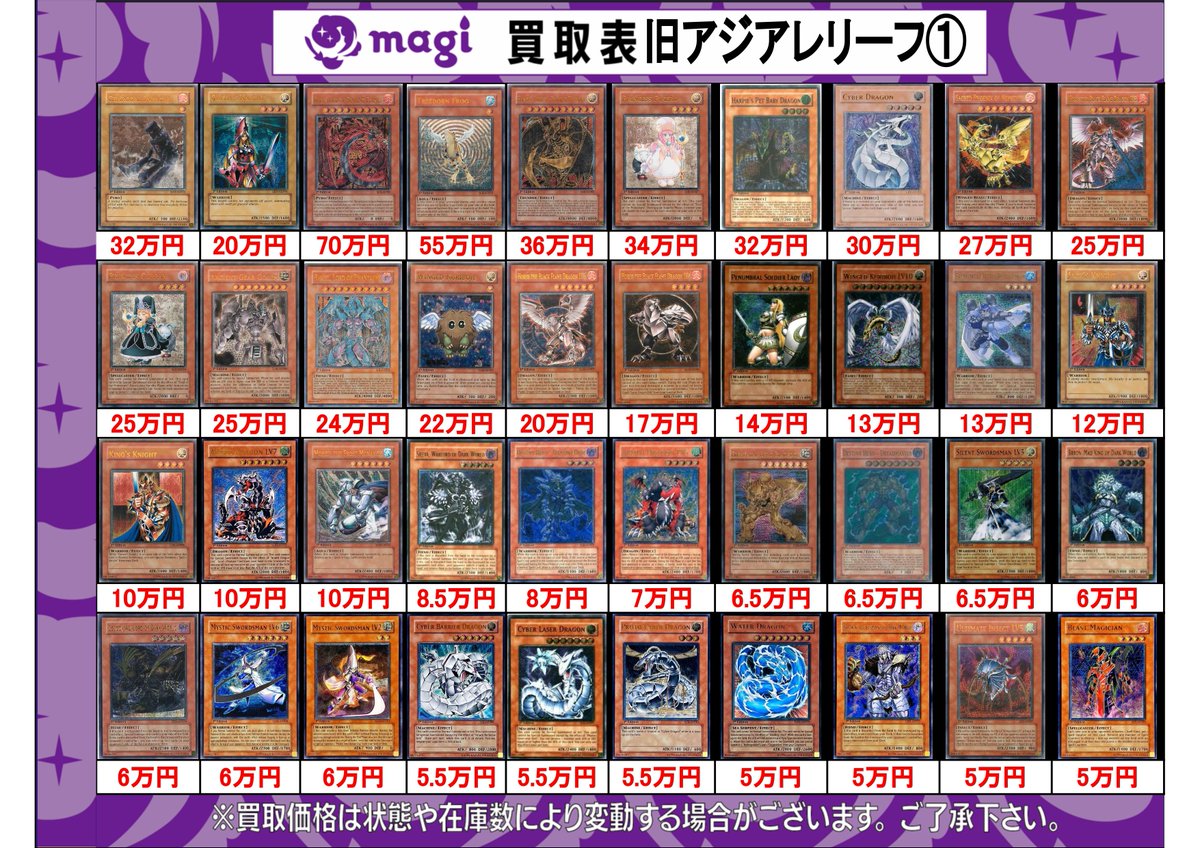 ✨#遊戯王 買取情報✨】 旧アジア版レリーフの買取表です🔥 ⚡️神炎皇