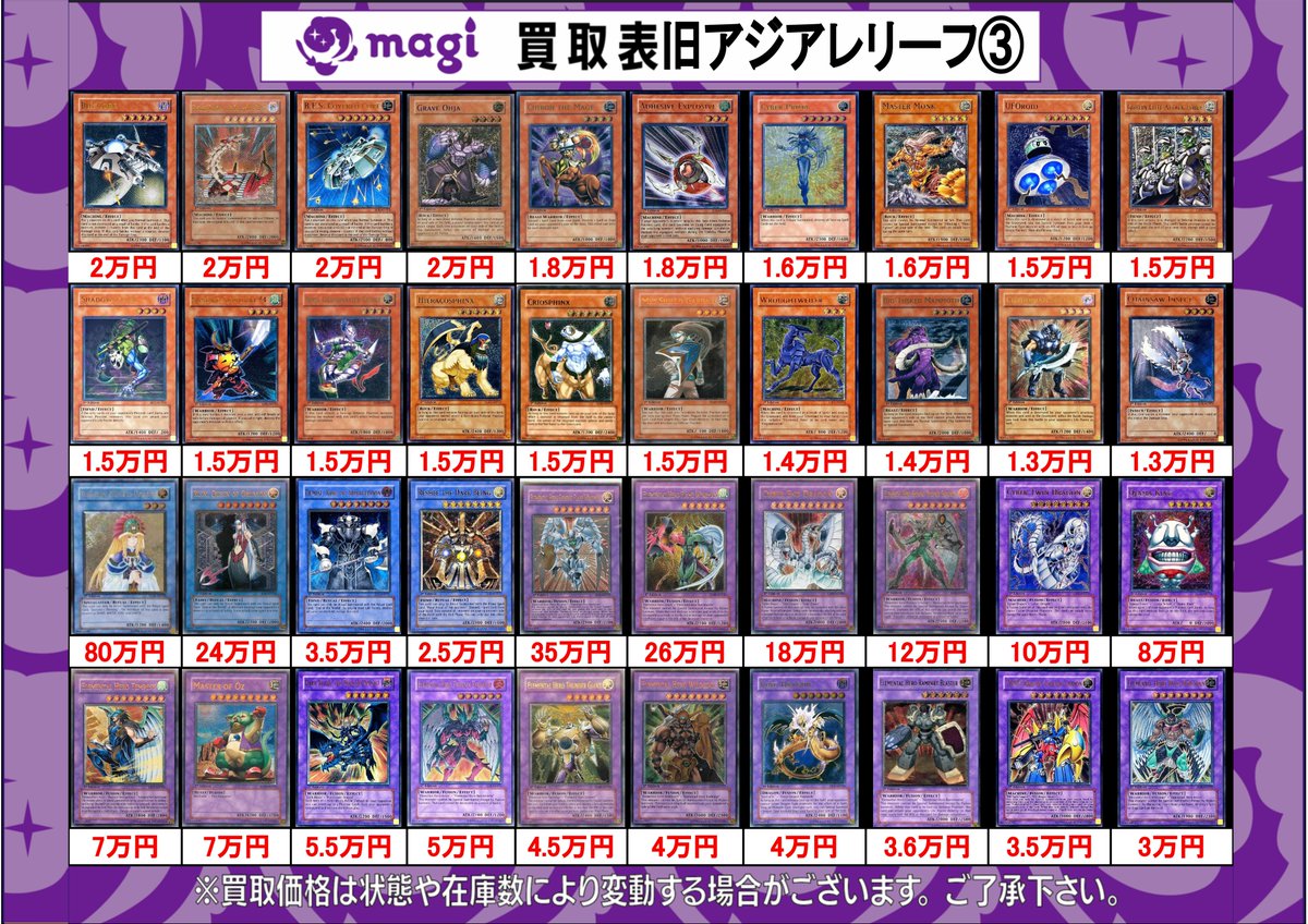 ✨#遊戯王 買取情報✨】 旧アジア版レリーフの買取表です🔥 ⚡️神炎皇