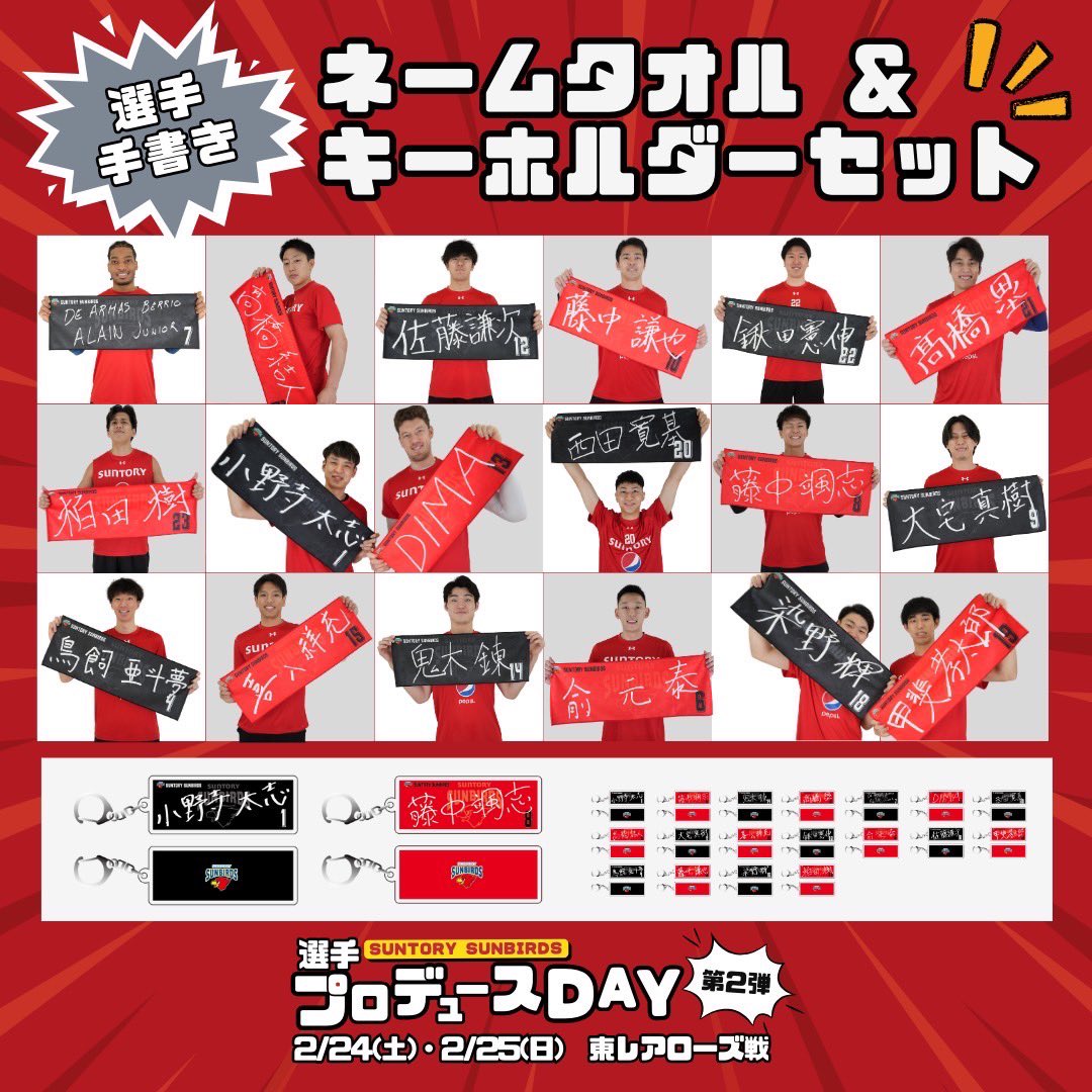 選手プロデュースDAY 第2弾🔥🔥 ＼ 選手手書きのネームタオル