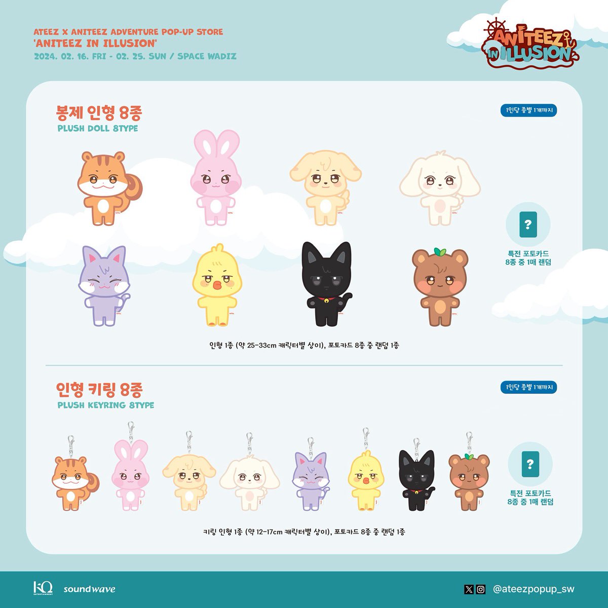 ⛵ #ATEEZ X #ANITEEZ ADVENTURE POP-UP STORE 🌊 ANITEEZ IN ILLUSION