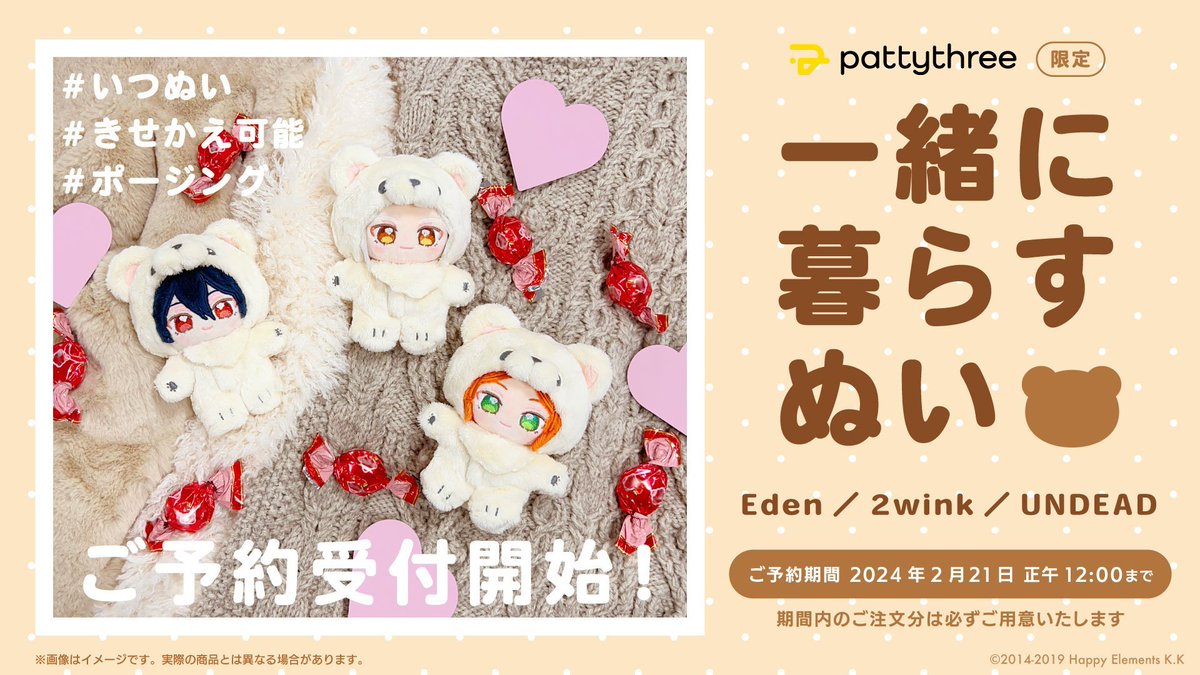 2024年2月21日（水） 12：00予約受付終了 ✓あんさんぶるスターズ