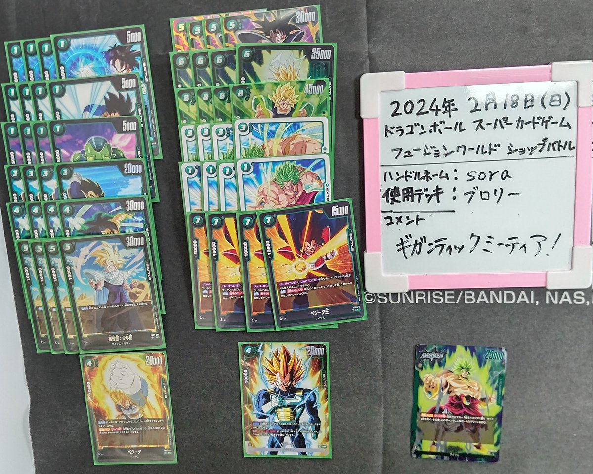 ドラゴンボール フュージョンワールド ブロリーデッキパーツ セット