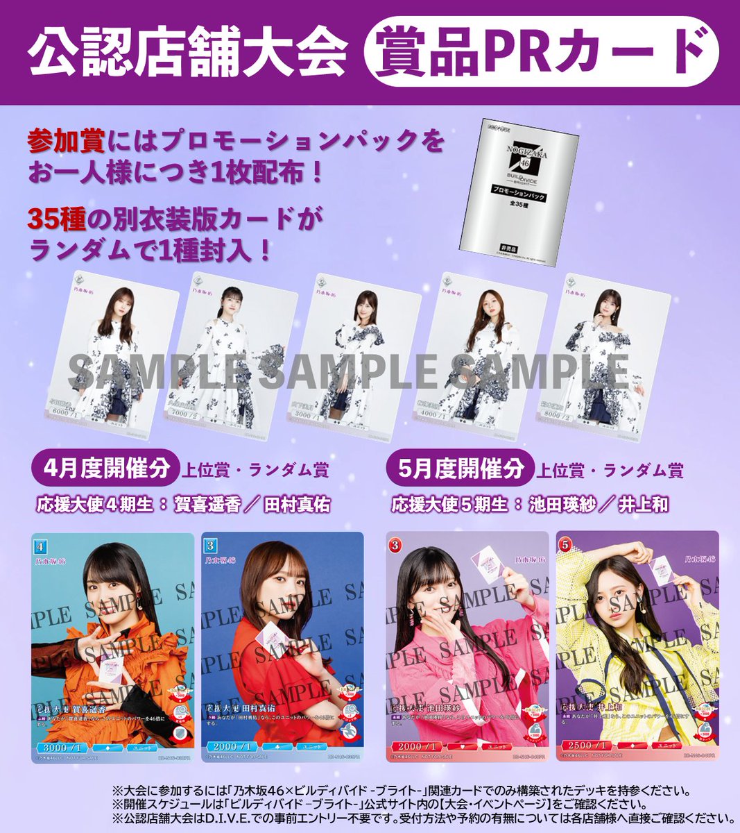 ◤￣￣￣￣￣￣￣￣￣ 発売記念公認大会 開催決定🎉 ______◢ 参加賞に