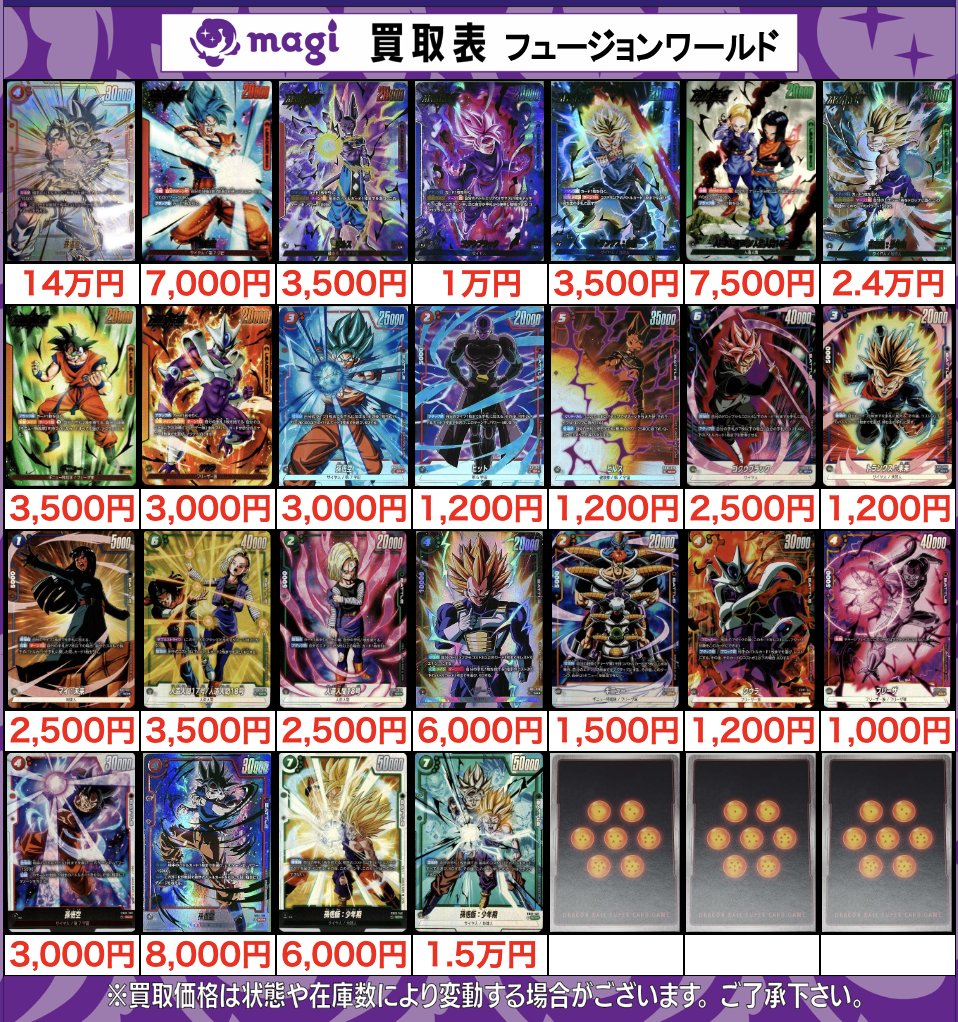 🔥ドラゴンボール買取表🔥】 ドラゴンボール フュージョンワールドの