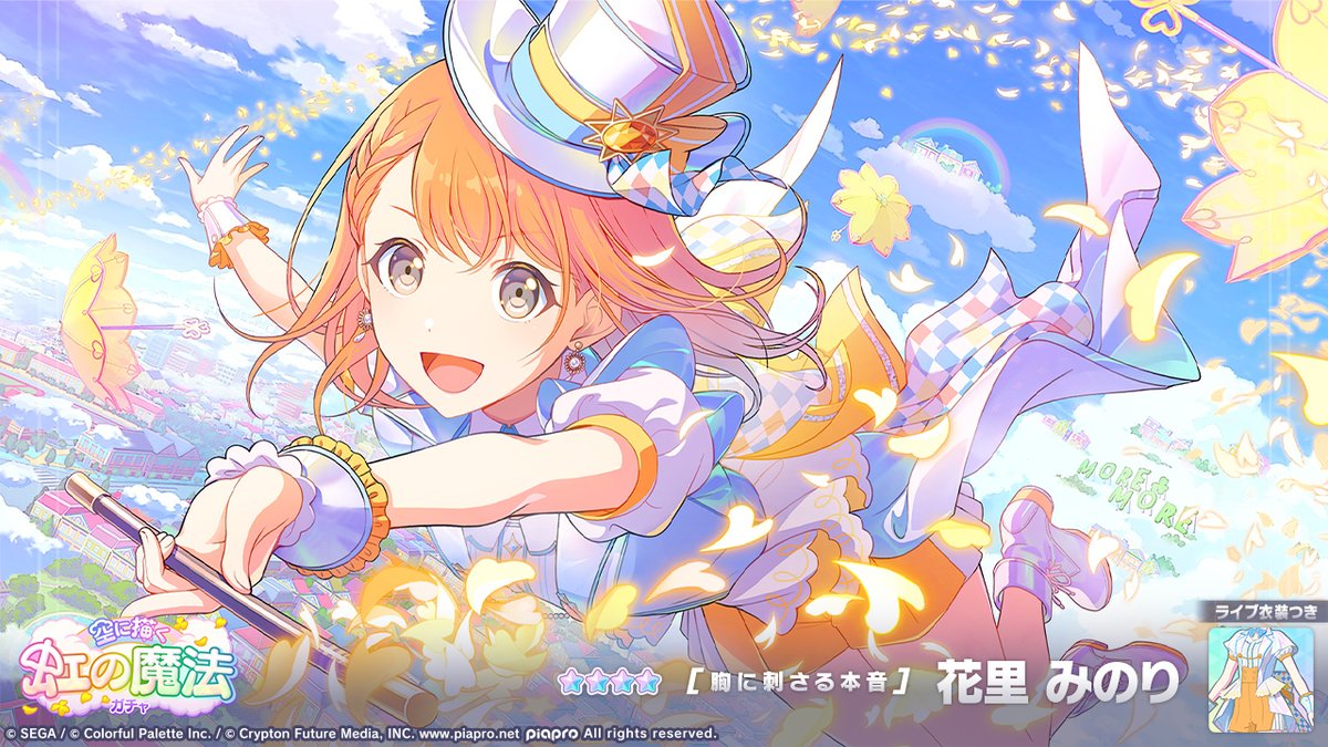 空に描く虹の魔法ガチャ』開催中🌈 登場する☆4メンバーを紹介✨ 【胸