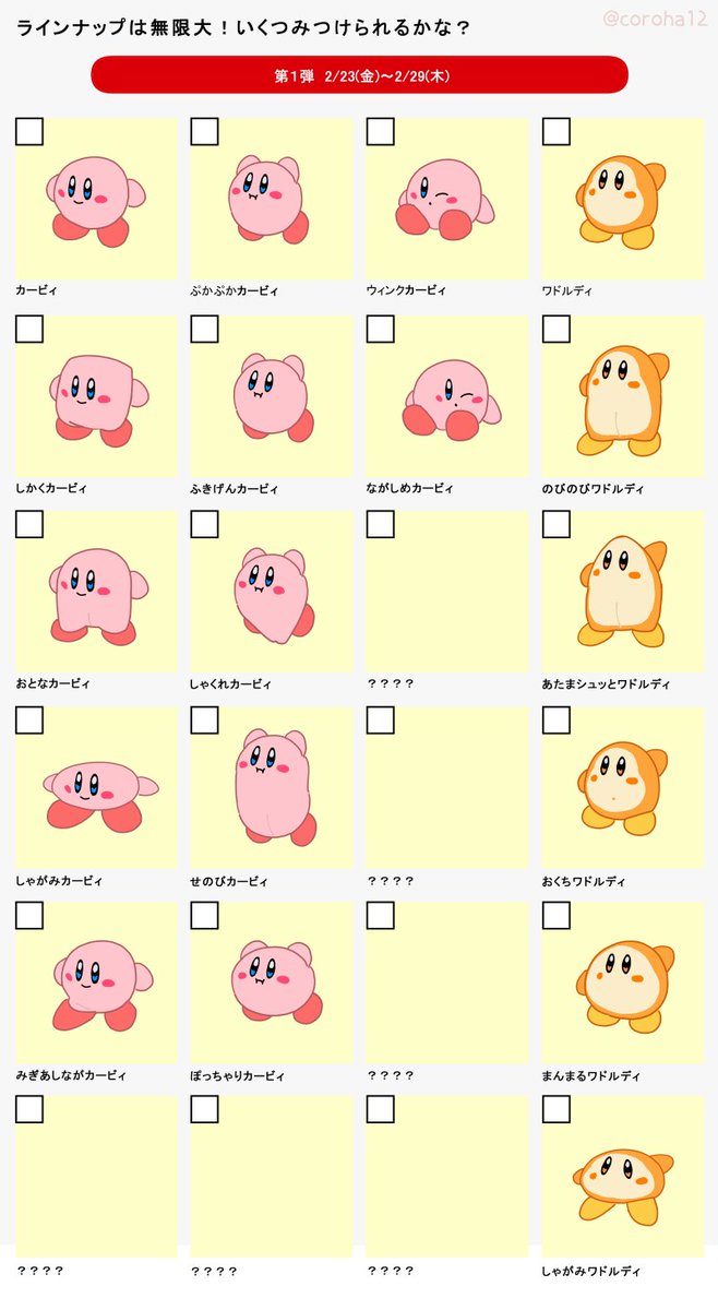 ハッピーセットのカービィかいにいこうとおもってたら 無限の