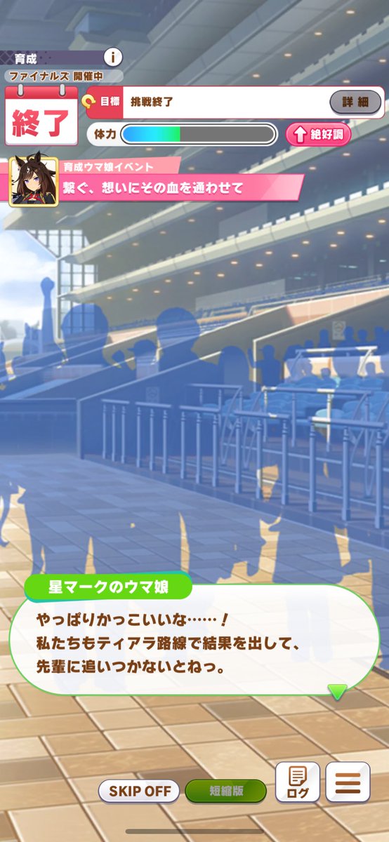 ドゥラメンテのエンディング！ やっぱ来たか！それぞれ赤黄の髪飾り