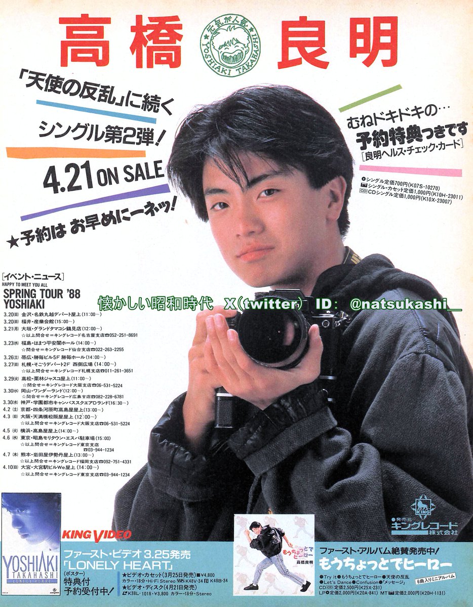 高橋良明 1988年（昭和63年） 広告 #昭和 #高橋良明