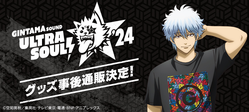 銀魂SOUND ULTRA SOUL! (@gintama_sus) / Posts / X
