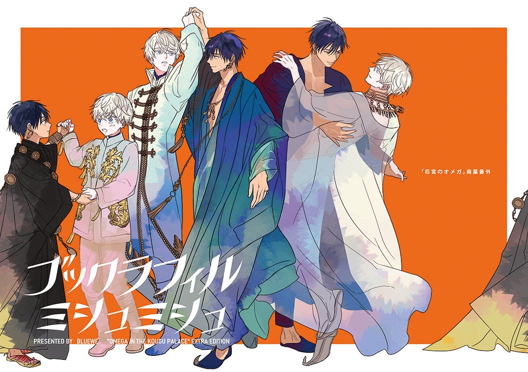 こまどりは、夜の帳 后宮のオメガ 露久ふみ アクリルスタンド露久ふみ「