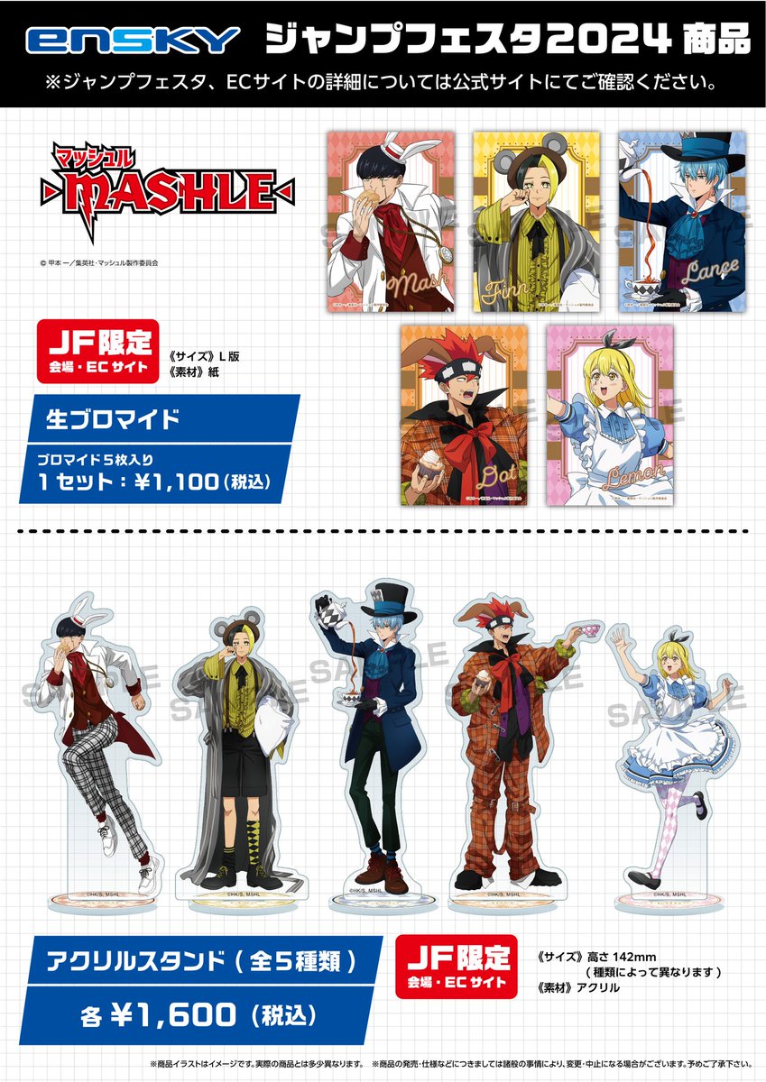 ジャンプフェスタ2024のグッズ #マッシュル #MASHLE