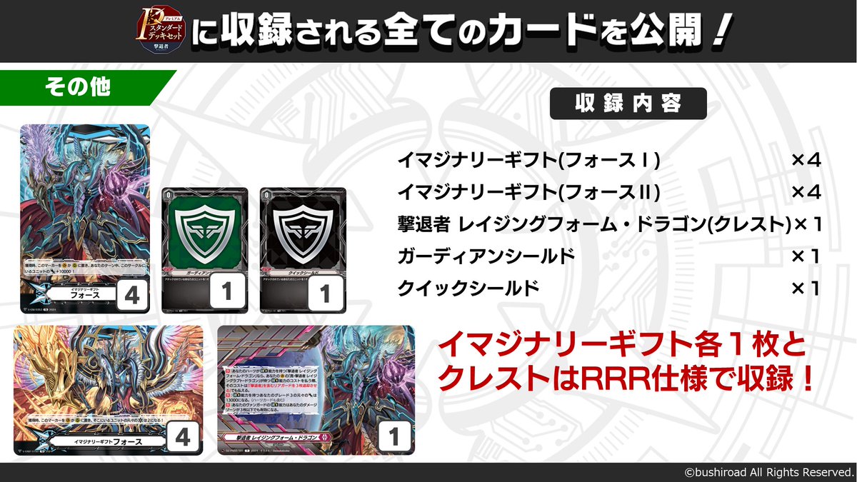 週ヴァン】 💎Pスタンダードデッキセット 撃退者💎 収録される