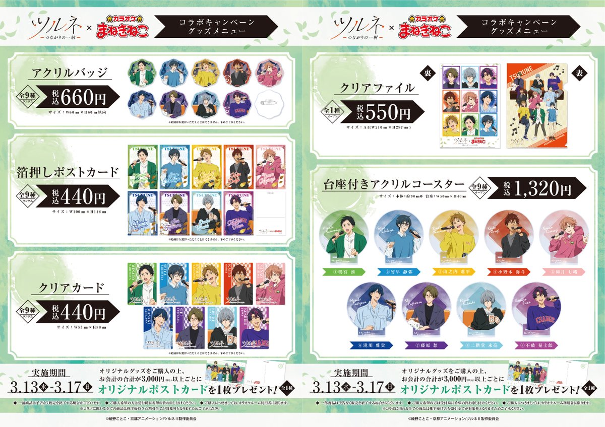 📢詳細告知 「ツルネ －つながりの一射－」 × #まねきねこ 3月13日