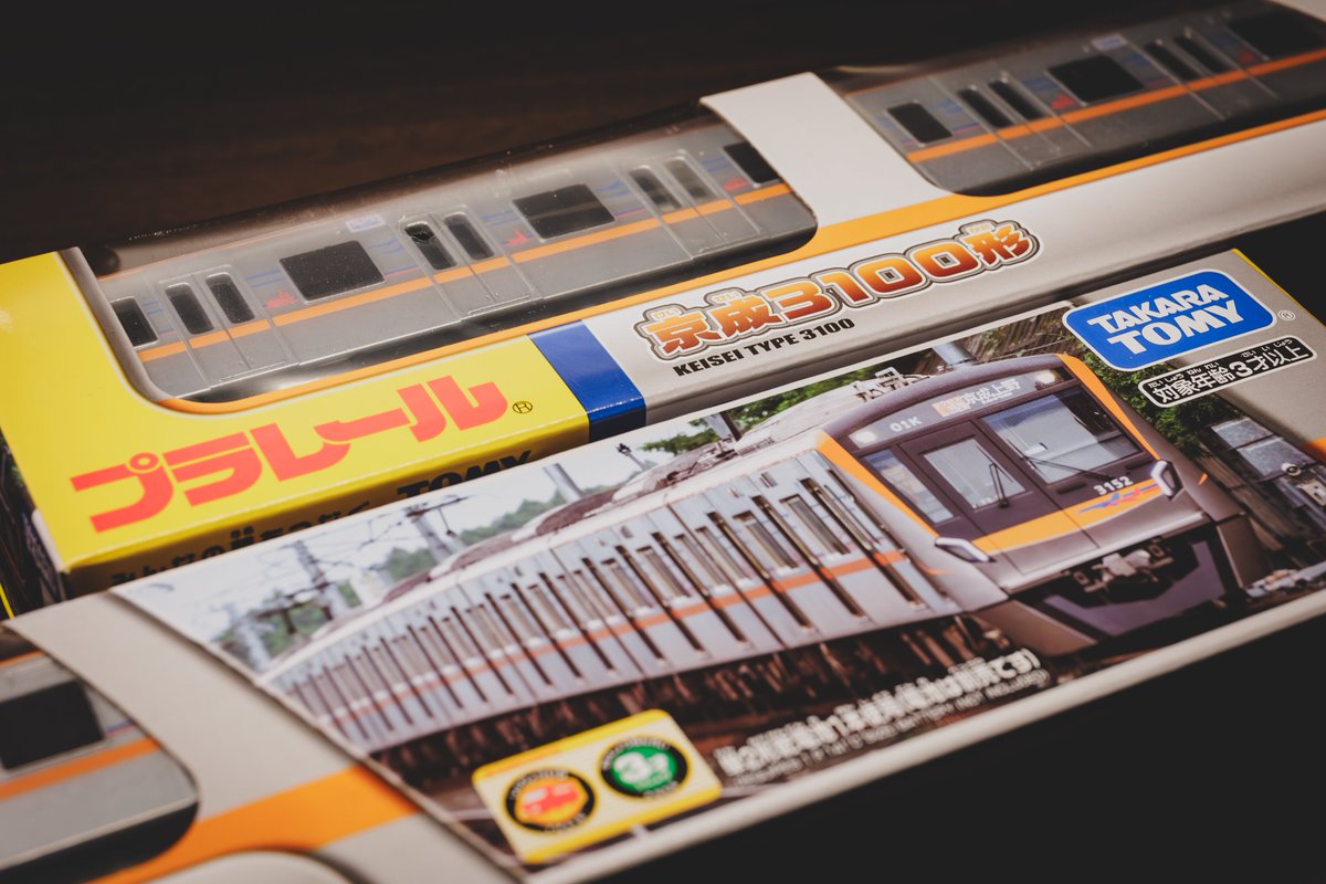 ついに発売されたプラレール「京成3100形」 3000形の再販に続き
