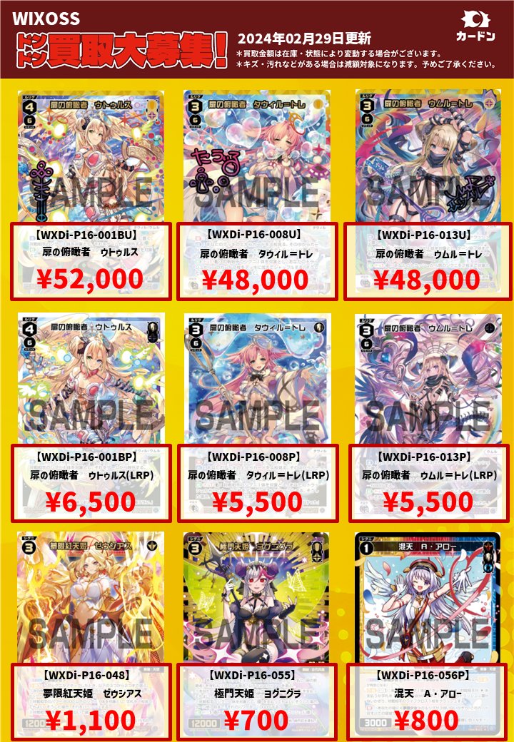 🔥#WIXOSS 買取情報🔥】 ウィクロス最新弾の価格更新しました💪 扉の