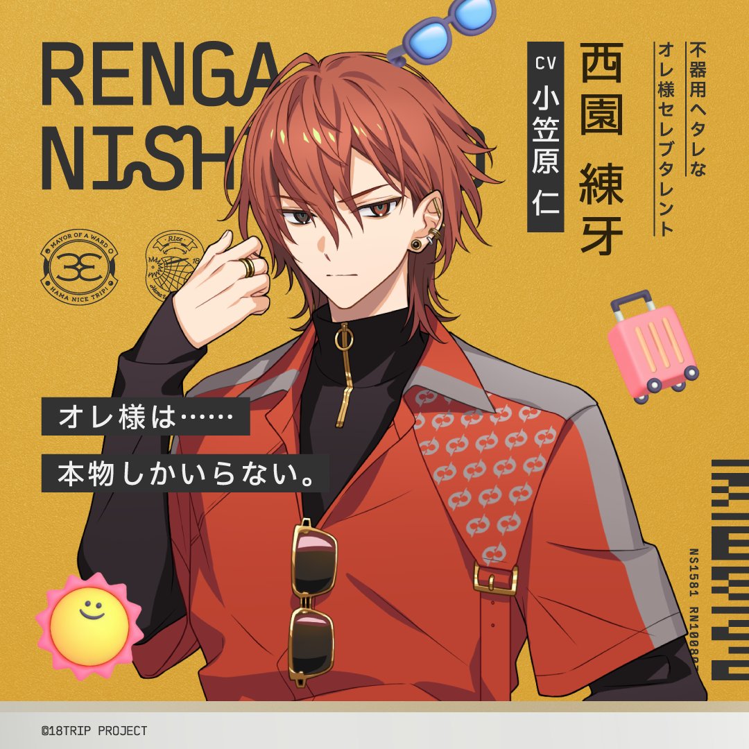 ✈️キャラクター紹介✈️ ㅤ HAMA3区長 西園 練牙（CV #小笠原仁） ㅤ
