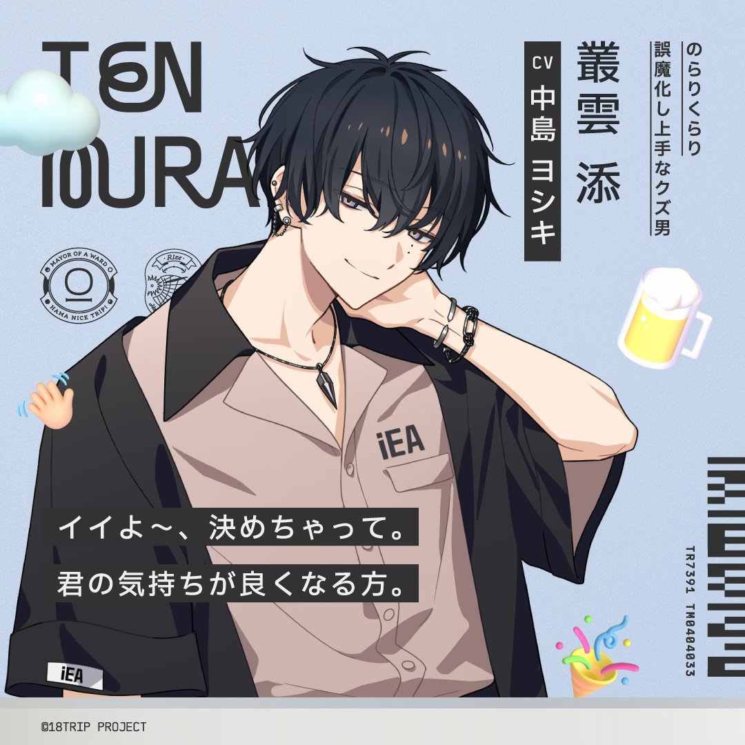 ✈️キャラクター紹介✈️ ㅤ HAMA1区長 叢雲 添（CV #中島ヨシキ） ㅤ