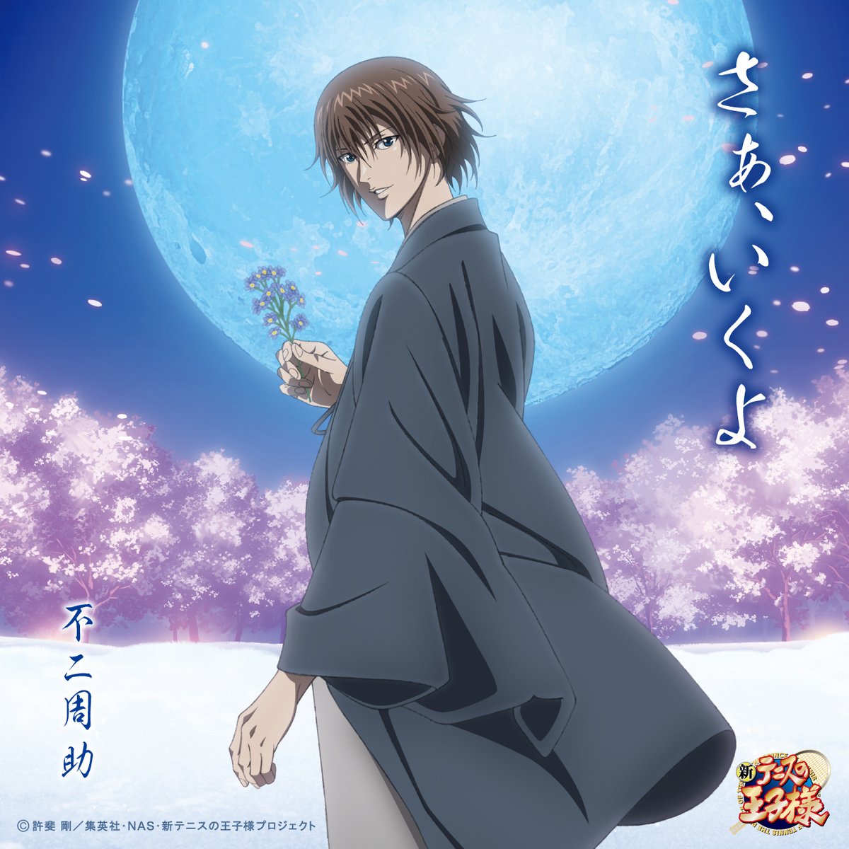 ラジプリ情報】 『新テニスの王子様 オン・ザ・レイディオ』通称