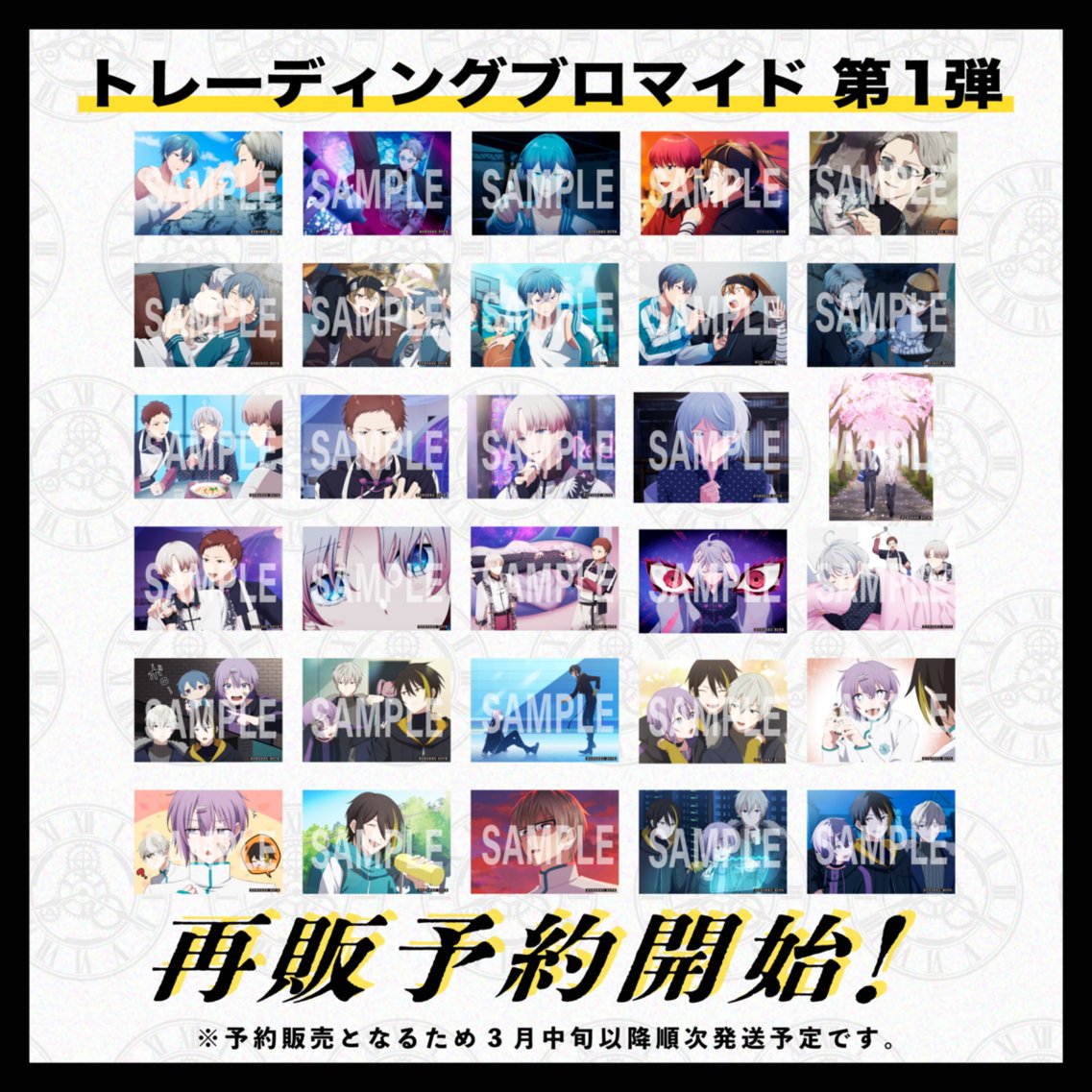 📢トレーディングブロマイド再販予約開始✨ ＼ 大人気につきSOLD OUTし