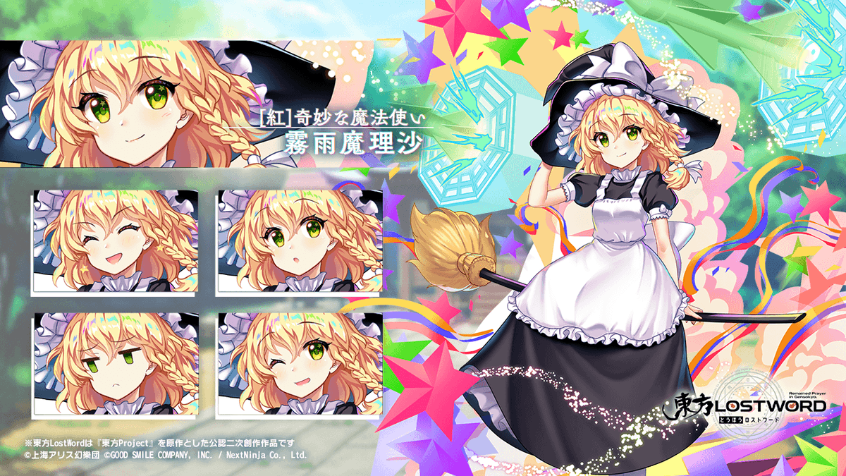 キャラクター紹介】 #霧雨魔理沙 博麗霊夢、巫女だぜ。 ……冗談だよ