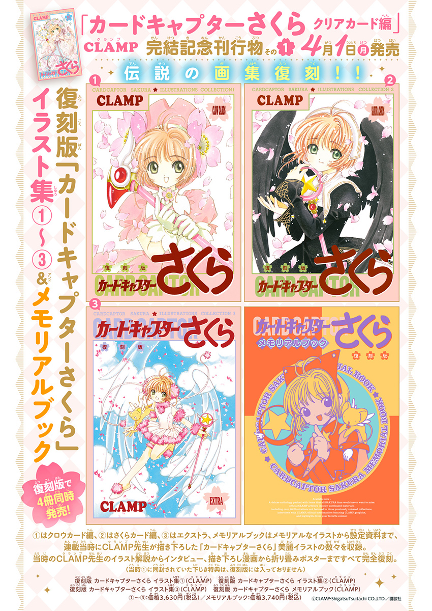 ニュース】『カードキャプターさくら クリアカード編』が表紙 特別編