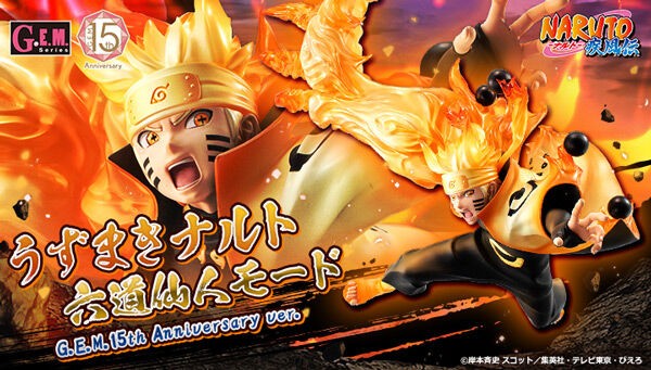 G.E.M.シリーズ誕生15周年記念🎉／ 「G.E.M.シリーズ NARUTO-ナルト
