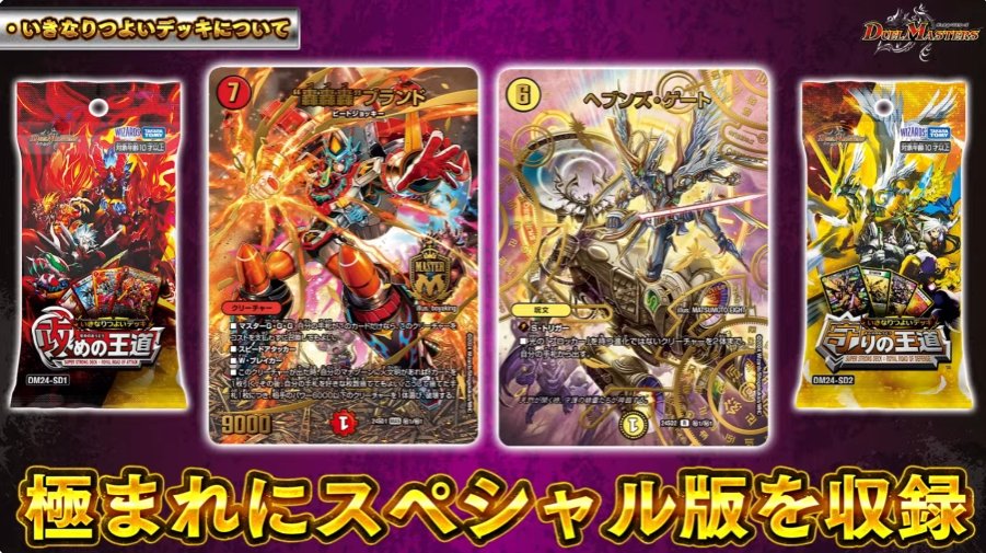 デュエルマスターズ】いきなりつよいデッキ『攻めの王道』『守りの王道