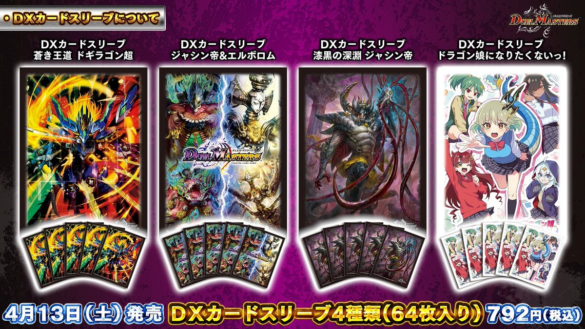 サプライでもドラゴン娘！】 DXカードスリーブでは生徒会メンバー5人が