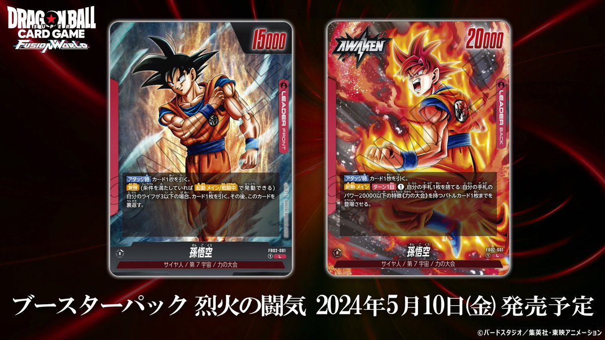 FB02カード紹介】 『BANDAI CARD GAMES Fest23-24 World Tour FINAL in