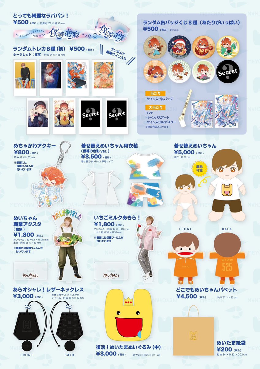 愛媛県/広島公演 グッズ販売時間について🎨🛍️＞ めいちゃんワンマン